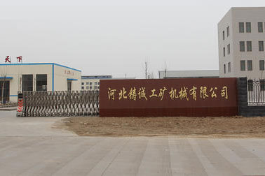 签约河北铸诚工矿机械有限公司