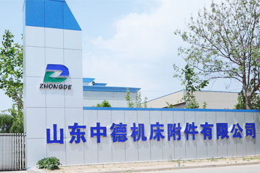 签约山东中德机床部件有限公司