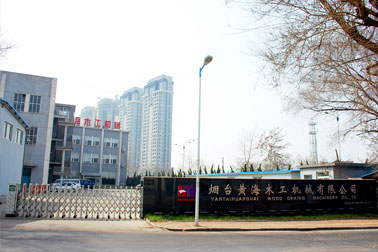签约烟台黄海木工机械有限责任公司