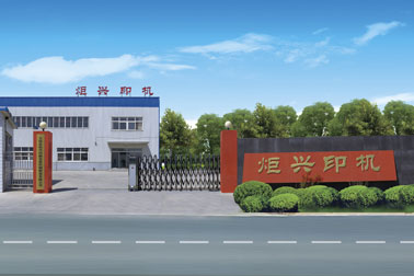 签约玉田县炬兴印刷包装机械制造有限公司