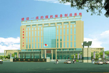 签约山西太原重型机械集团煤机有限公司