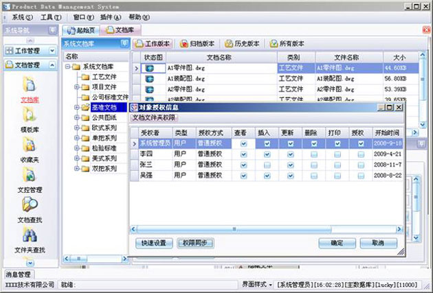 pdm安全机制管理