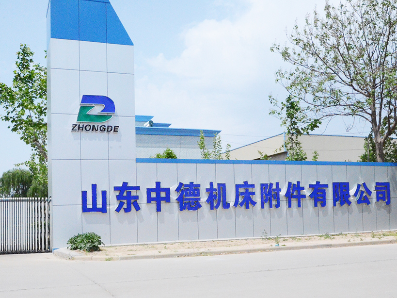 签约山东中德机床部件有限公司