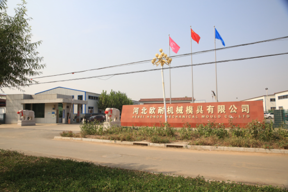 签约河北欧耐机械模具有限公司